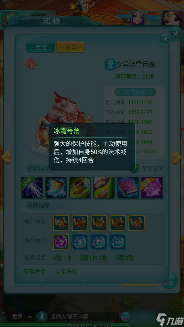对手的法术太猛了？《逍遥情缘》手游冰雪巨魔为你解忧