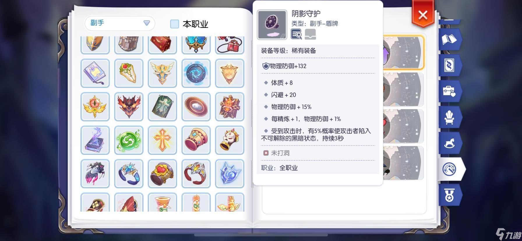 仙境传说RO：守护永恒的爱为了影子系统， 装备关注之 （防具篇）