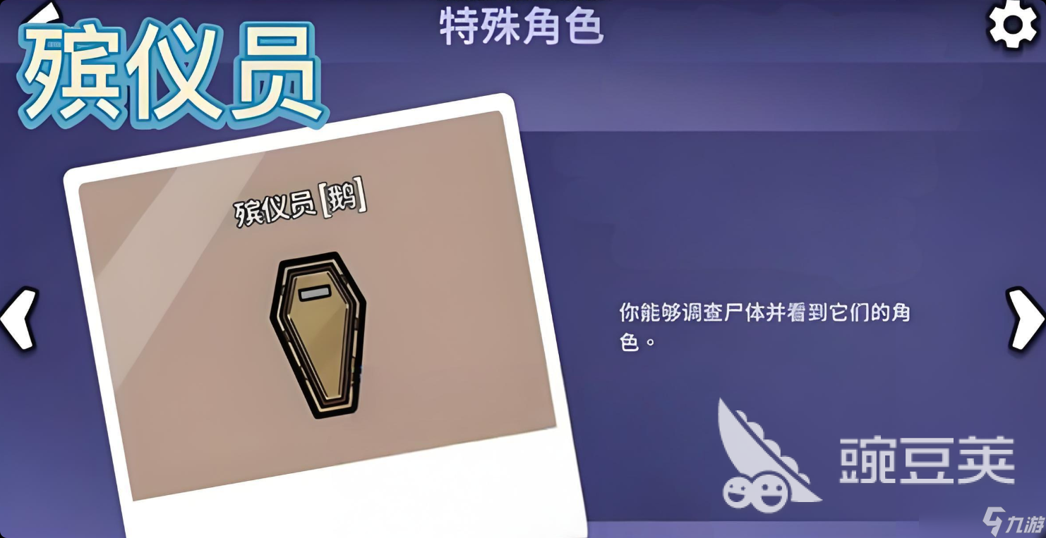 鹅鸭杀殡仪员技能是什么 鹅鸭杀殡仪员技能介绍