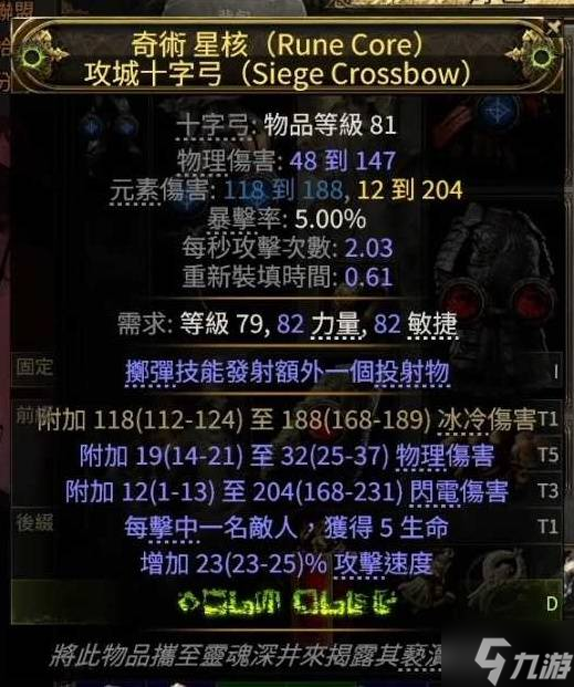 《流放之路2》毕业元素十字弩做装攻略 怎么做毕业装