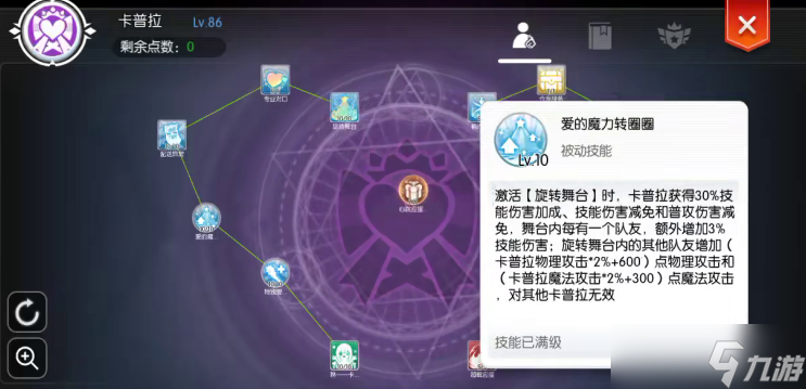 仙境传说RO：守护永恒的爱英雄职业「卡普拉」—— PVE超强辅助！