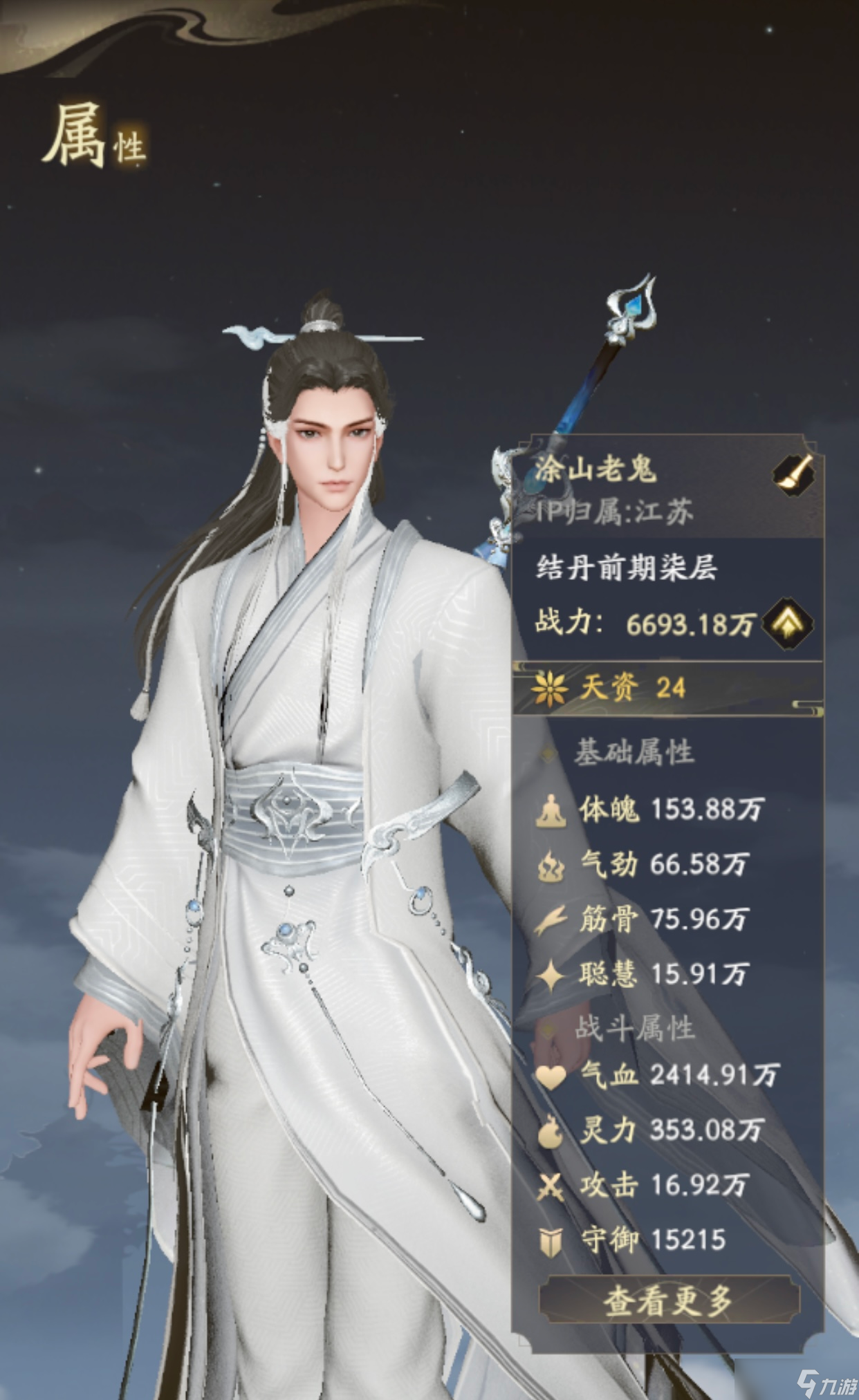 凡人修仙传：人界篇【分币不充真凡人修仙记录贴】之涂山老鬼