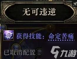 《流放之路2》塑时术师开荒攻略 塑时术师开荒加点与装备选择指南