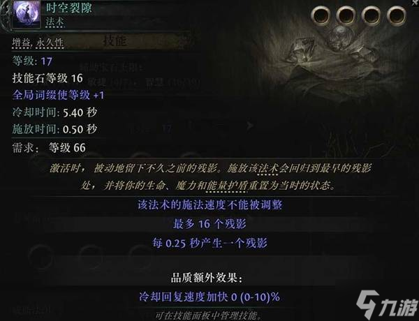 《流放之路2》塑时术师开荒攻略 塑时术师开荒加点与装备选择指南