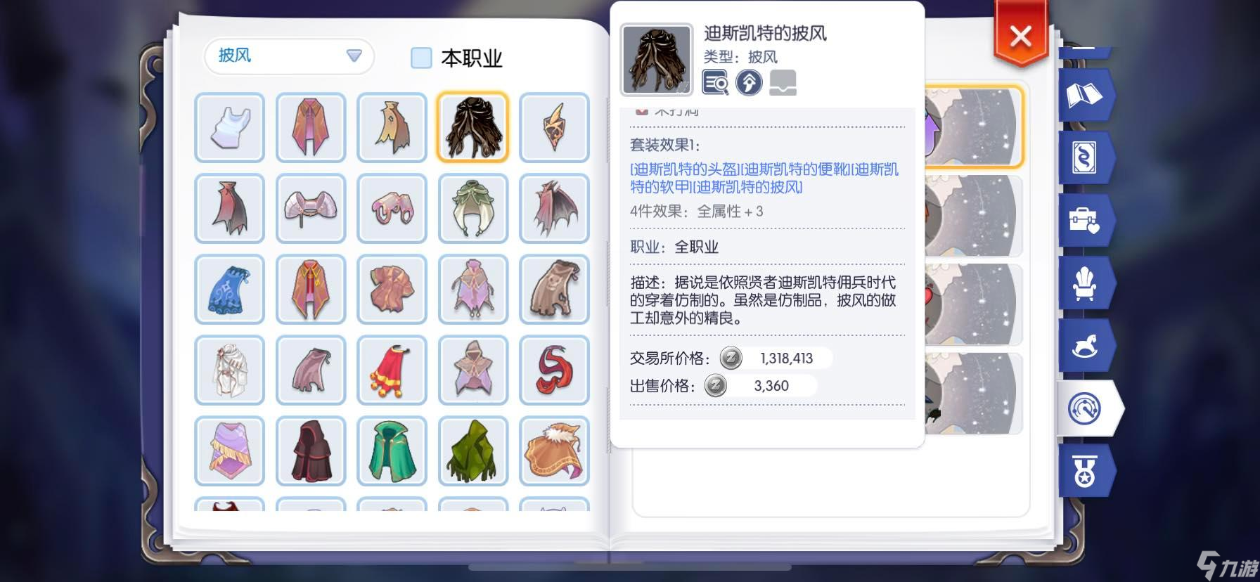 仙境传说RO：守护永恒的爱为了影子系统， 装备关注之 （防具篇）