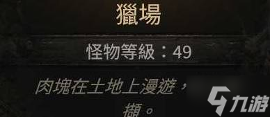 《流放之路2》各章节野兽出没地点 抓宝宝地点汇总