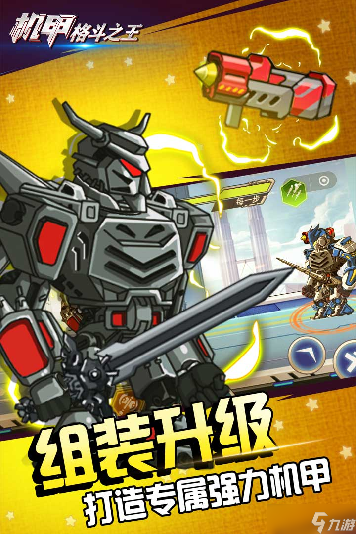 玩游戲如上班 《機(jī)甲格斗之王》怎么實(shí)現(xiàn)輕松娛樂與高效管理的完美結(jié)合