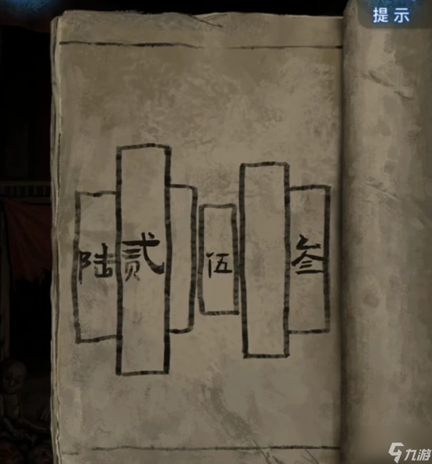 纸嫁衣8第四章全流程