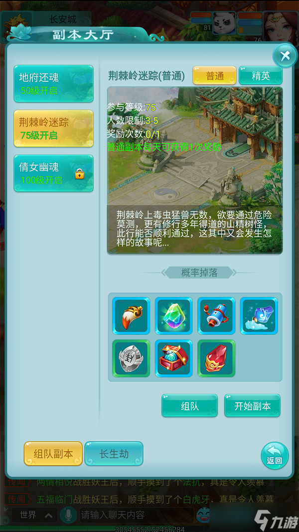 精彩的传说故事这里能体验 《逍遥情缘》手游三大组队副本