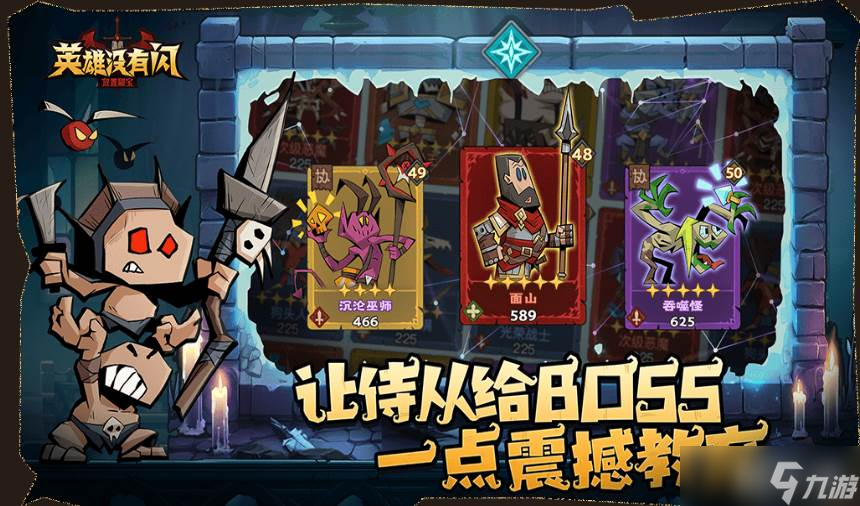 《英雄没有闪》卡拉激活