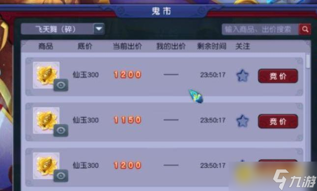 梦幻西游飞天舞套装价格解析 - 飞天舞获取方式与成本分析