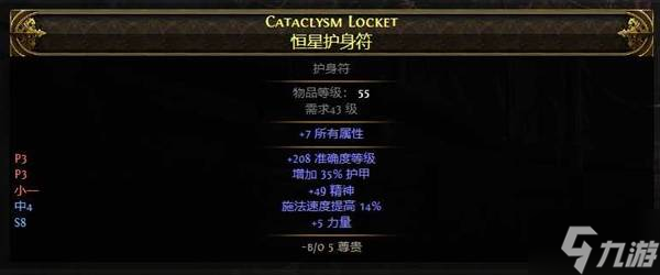《流放之路2》技能等级+3项链制作攻略