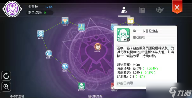 仙境传说RO：守护永恒的爱英雄职业「卡普拉」—— PVE超强辅助！