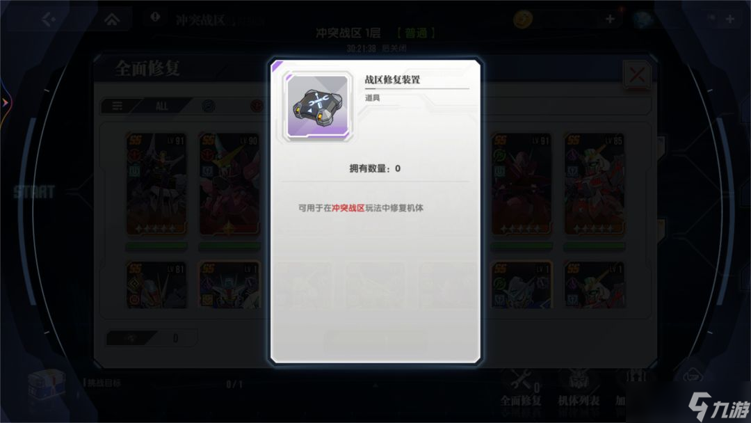 高达钢铁之诗【攻略】玩法简介丨冲突战区