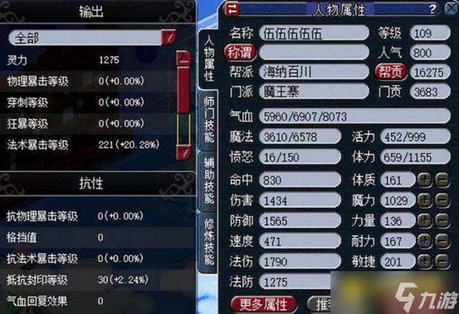 梦幻西游109魔王与神木门派怎么选择 - 109级魔王寨和神木林门派的优缺点分析