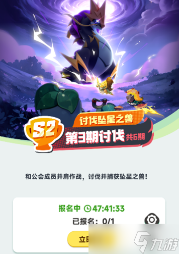 曙光重临公会坠星之兽全方位指南