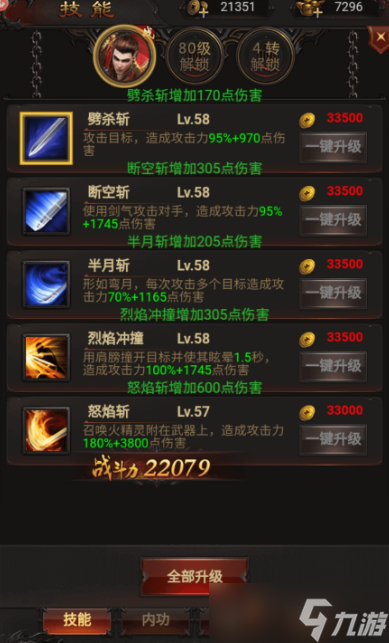 烈火战神推荐性格介绍