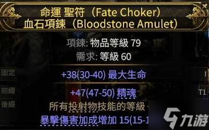 《流放之路2》锁投射物技能项链制作教学 锁投射物项链怎么做