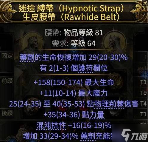 《流放之路2》电球血法低价版BD推荐