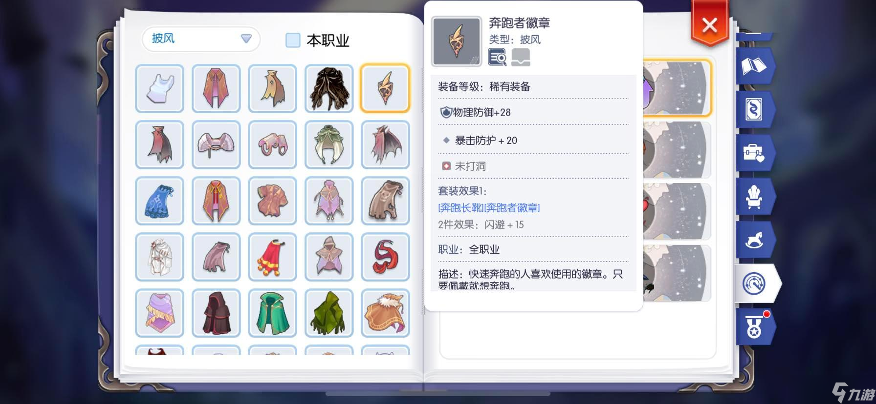 仙境传说RO：守护永恒的爱为了影子系统， 装备关注之 （防具篇）