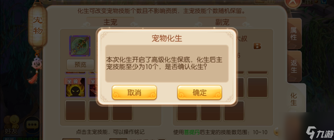 梦幻诛仙手游如何化生10技能宠物