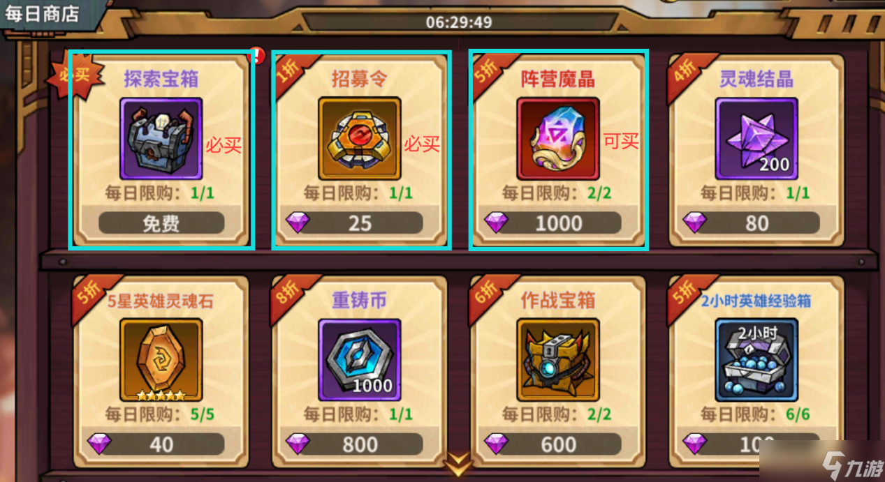 进击的堡垒公测商店购入指南，获取途径介绍