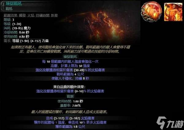 《流放之路2》0.3火泰坦详细玩法攻略
