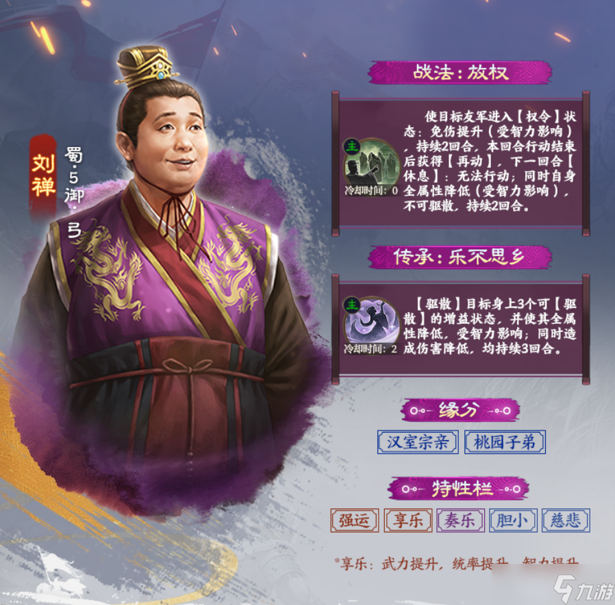 三国志·战棋版刘禅和夏侯威该怎么玩 5大神全面点评及云阵容展示