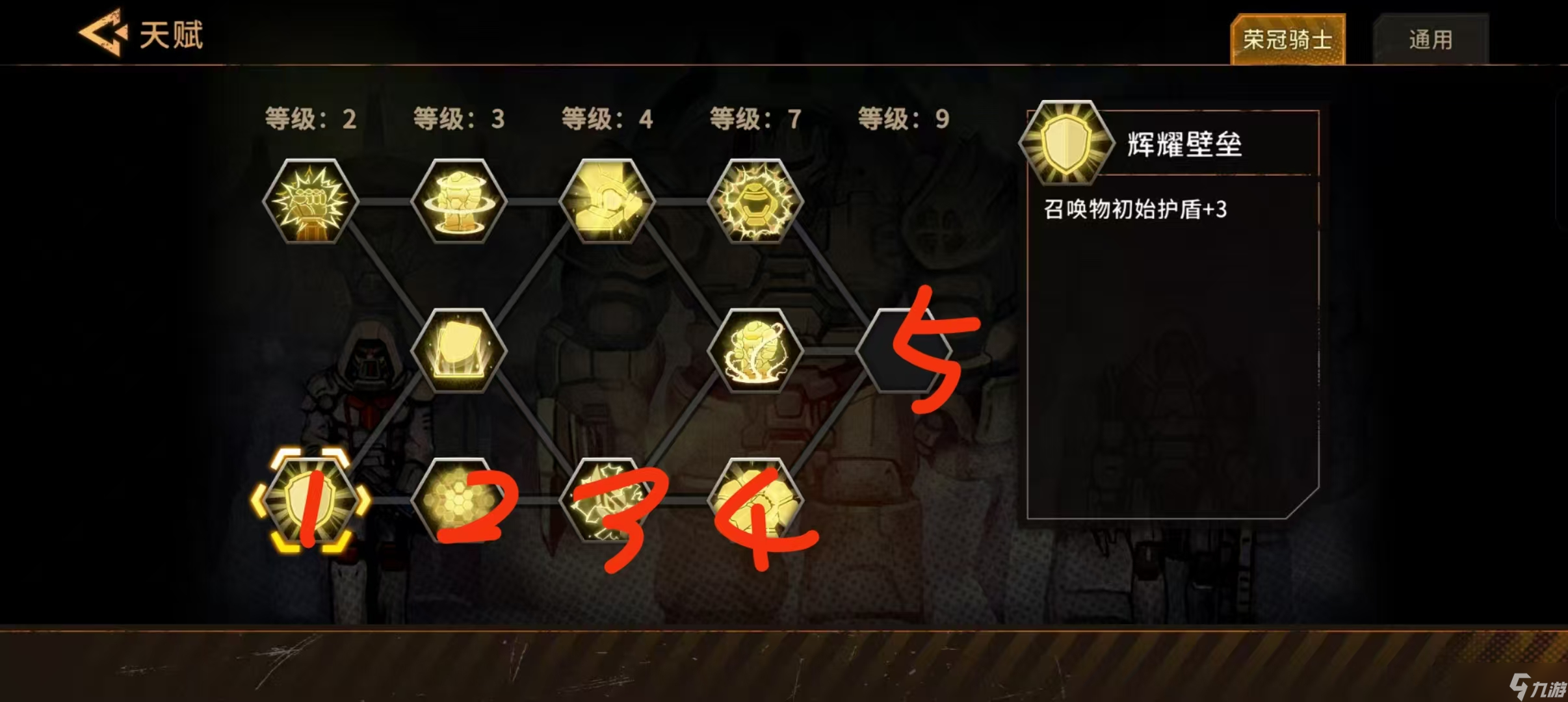 火种协定[荣冠骑士] 弗里茨攻略——叠盾流