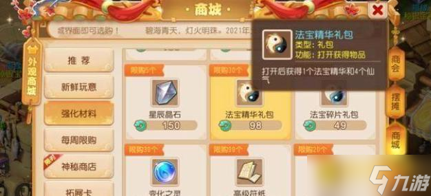 梦幻西游怎么合理使用仙玉 - 仙玉购买哪些物品最划算