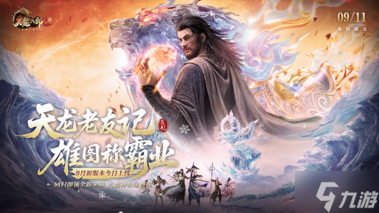 《天龙八部2》手游全新资料片“雄图霸业”今日上线