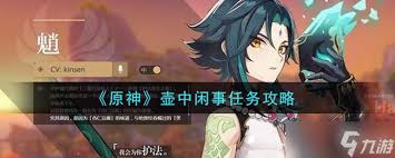 原神壶中闲事任务怎么完成