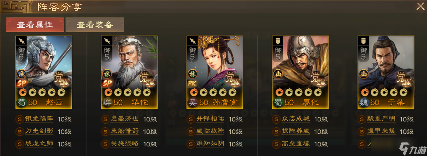 三国志·战棋版新武将SP赵云和孙鲁育该怎么玩？5大神全面点评及云阵容展示