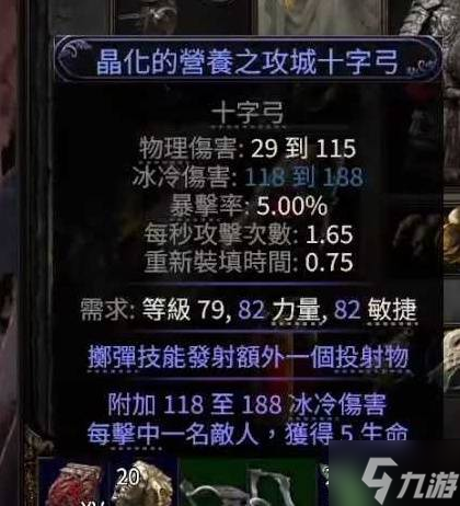 《流放之路2》毕业元素十字弩做装攻略 怎么做毕业装