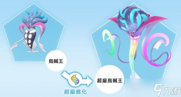 《宝可梦传说 Z-A》「超级乌贼王」形态并释出新情报