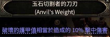 《流放之路2》战争使者迫击炮开荒攻略