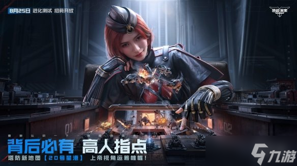 《逆战：未来》「进化测试」今日开服！