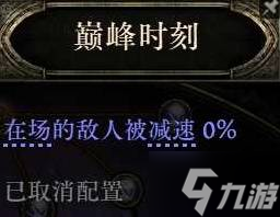 《流放之路2》塑时术师开荒攻略 塑时术师开荒加点与装备选择指南