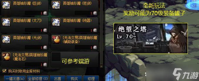 DNF手游：9万抗魔才能通关 全新“塔类”副本、隐藏宠物和史诗装备转换书将颠覆游戏体验