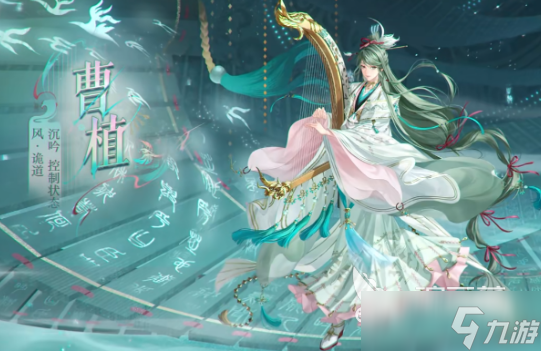 如鸢曹植介绍 如鸢曹植怎么样