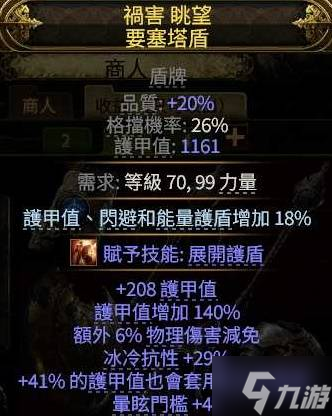 《流放之路2》战争之盾BD玩法分享 战士BD推荐
