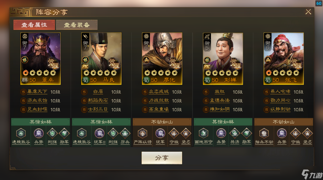 三國志·戰(zhàn)棋版劉禪和夏侯威該怎么玩？5大神全面點評及云陣容展示