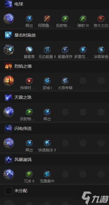 《流放之路2》0.3物理电球血法师BD推荐 物理电球血法师怎么构筑