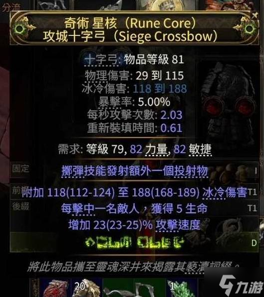 《流放之路2》毕业元素十字弩做装攻略 怎么做毕业装