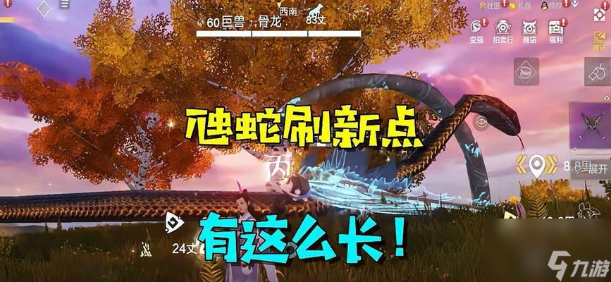 《挑战山海虺蛇，寻找刷新地点》（以游戏为主）