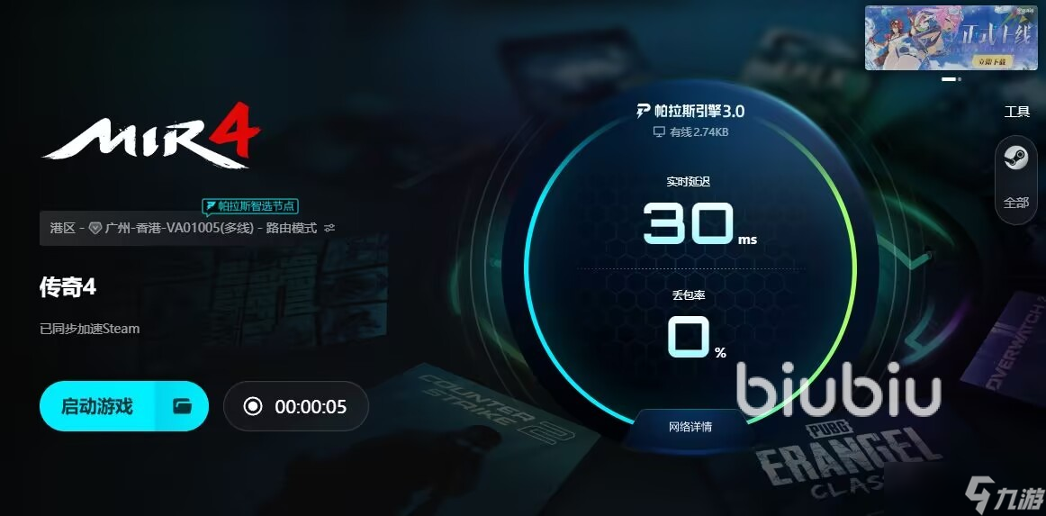 传奇加速工具怎么选 专业的游戏加速工具链接推荐