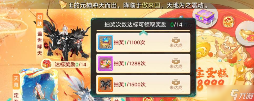 大话西游手游十周年座驾时装多少抽能出？盖世啸天1500次达标