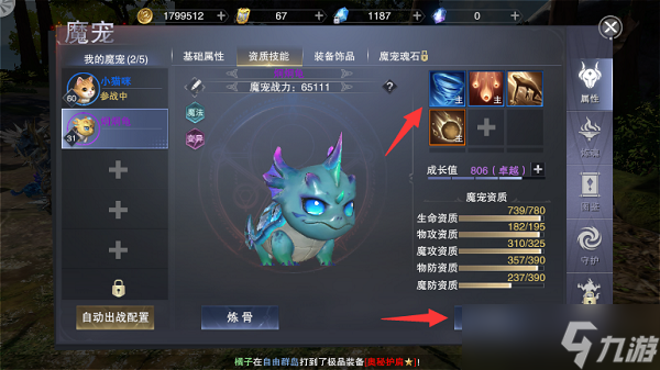 新神魔大陆魔宠怎么变强