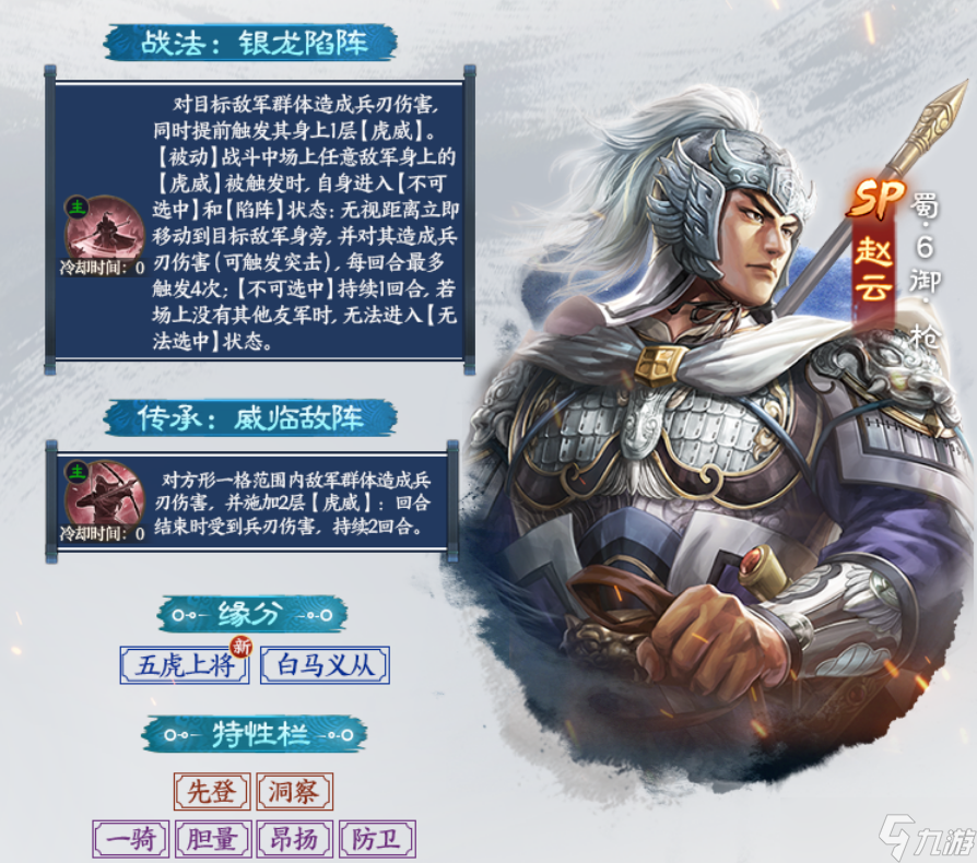 三国志·战棋版新武将SP赵云和孙鲁育该怎么玩 5大神全面点评及云阵容展示
