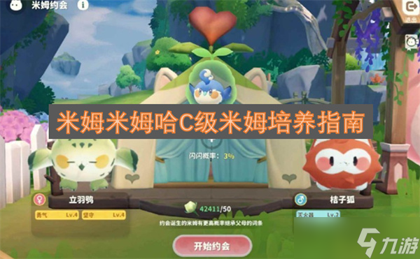 米姆米姆哈C级米姆培养指南